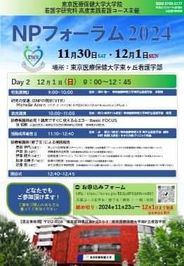 11/30（土）12/1（日）NPフォーラム2024のご案内